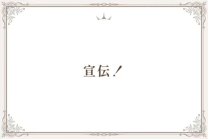 「宣伝！」のメインビジュアル
