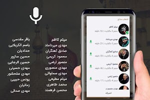 زیارت عاشورا صوتی - 20 مداح Screenshot