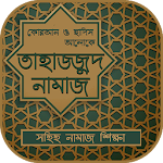 Cover Image of Unduh তাহাজ্জুদ নামাযের নিয়ম~তাহাজ্জুদ নামাযের নিয়ত 2.0 APK