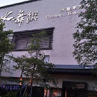 水舞饌茶餐廳-崇德店