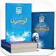 Download پنج کتاب خواندنی استاد مطهری - motahhari book For PC Windows and Mac 2