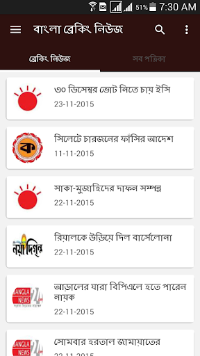 বাংলা ব্রেকিং নিউজ