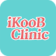 Download iKooB Clinic-아이쿱 클리닉 For PC Windows and Mac