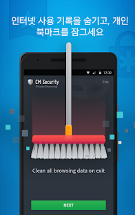  CM Security - 무료 바이러스 백신 엔진- 스크린샷 미리보기 이미지  
