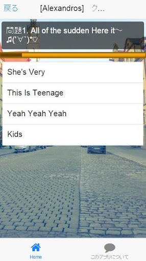 alexandros曲当てクイズ