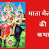 माता मेलडी की कथा