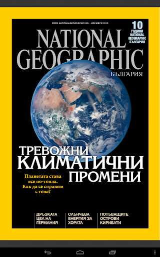 National Geographic BG 11 2015