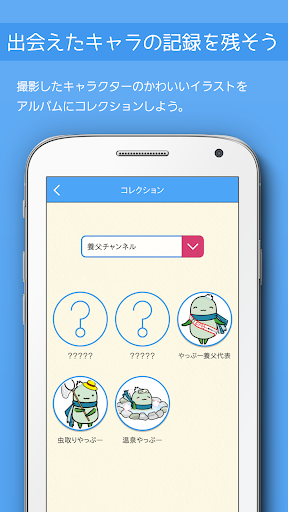 Screenshot キャラめぐり - ご当地キャラとユルい旅に出かけよう！