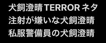 「ネタが2個決まったぜ！」のメインビジュアル