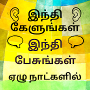 Learn Hindi through Tamil - Tamil to Hindi  Icon