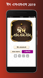Eid Mubarak SMS 2019~ঈদ এসএমএস(圖3)-速報App