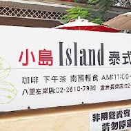 Island小島泰式料理-八里店