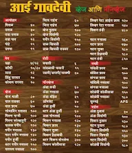 Aai Gaondevi Hotel Veg & Non Veg menu 2