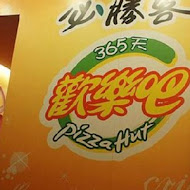 PIZZA HUT 必勝客歡樂吧