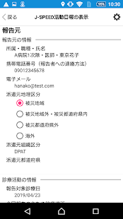 J-SPEED+ 災害時診療概況報告システム(圖6)-速報App