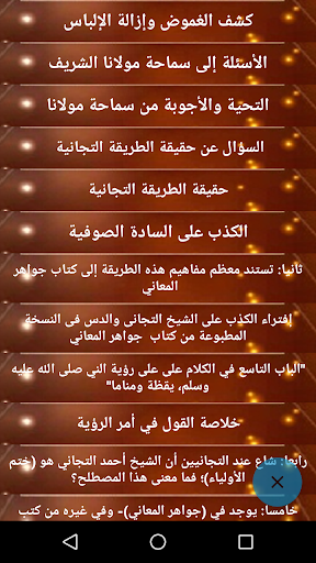 حقيقة الطريقة التجانية من القرءان والسنة