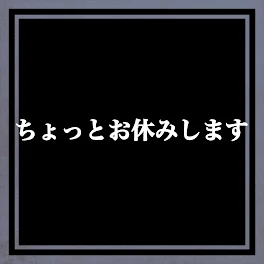 ごめんなさい!