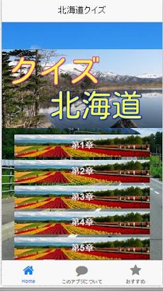 雑学-日本の地理-北海道のおすすめ画像1