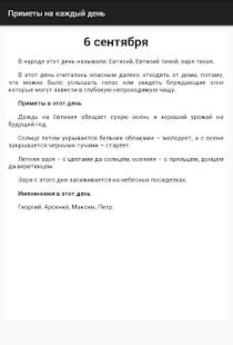 Приметы на каждый день Screenshots 1