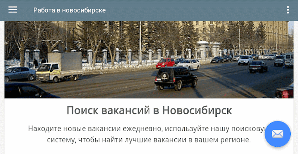 работа в новосибирске, России(圖5)-速報App