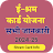 Shram Card Sarkari Yojna Guide icon