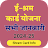 Shram Card Sarkari Yojna Guide icon