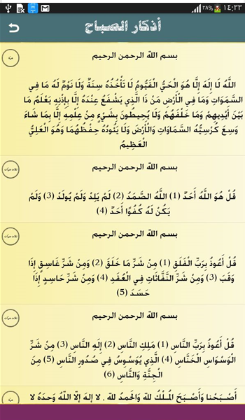 اذكار المسلم Screen 2