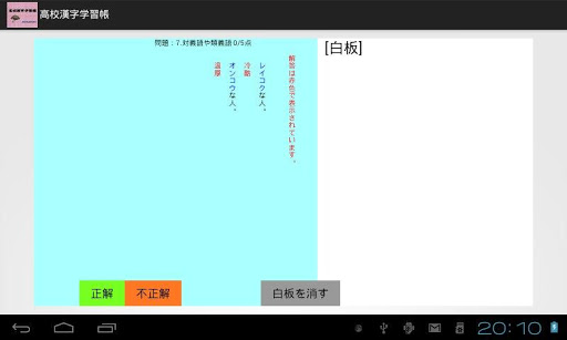 免費下載教育APP|高校漢字学習帳 app開箱文|APP開箱王