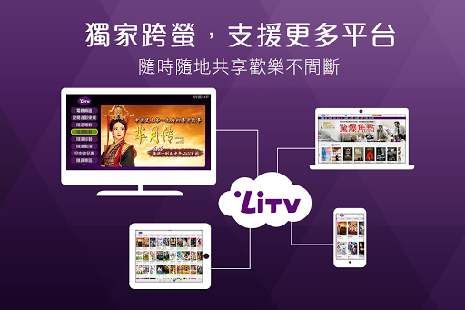 免費下載娛樂APP|LiTV線上影視-看電視追劇神器 app開箱文|APP開箱王