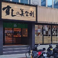 美登利壽司(台北大安店)