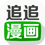 Cover Image of Herunterladen 追追漫画 1.3.1 APK