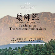 The Medicine Buddha Sutra  Icon