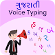 Download Gujarati Voice Typing, Speech to Text Converter For PC Windows and Mac