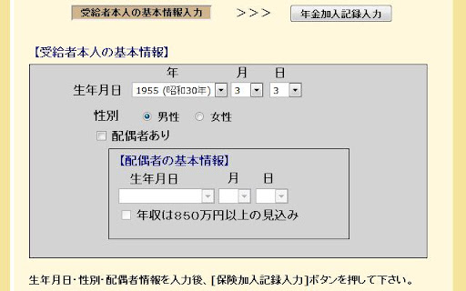 Web版年金受給額試算