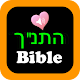 Hebrew English French Holy Bible Offline Audio Download on Windows