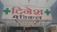 Dinesh Medical & General Stores photo 3