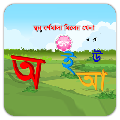 Bangla Sorborno Game 1.0.1 screenshots 2