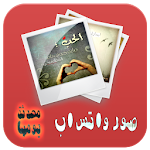 صور واتس محدثة Apk