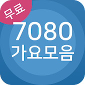 7080  - 7080 뷡 