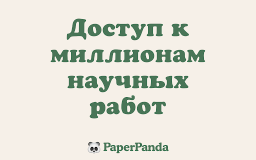 PaperPanda 2