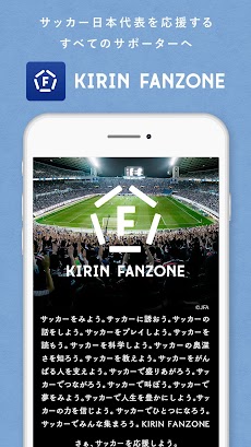 KIRIN FANZONE～サッカー日本代表を応援しよう！～のおすすめ画像4