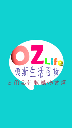 OZ奧斯:生活日用品牌首選