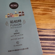 哈柏特 Fusion Restaurant