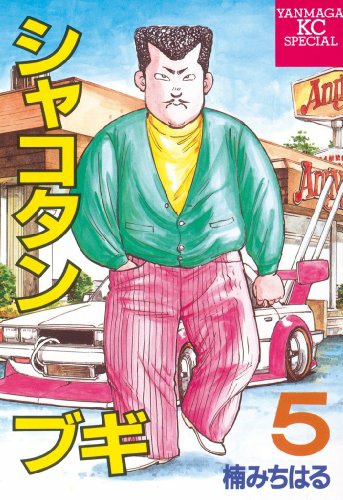 オデッセイのオデッセイ・北陸・シャコタンブギ・コマちゃんに関するカスタム事例の投稿画像1枚目