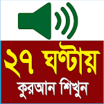 Cover Image of Baixar Aprenda Bangla Alcorão em 27 horas 2.11 APK