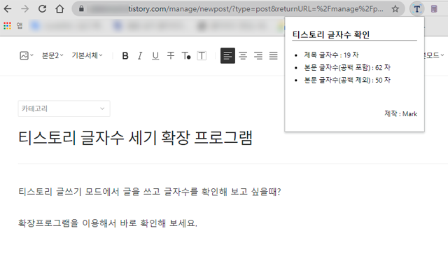 Tistory Text Counter Preview image 1