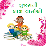 Gujarati Bal Varta  Icon