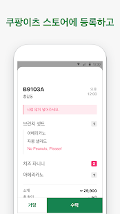 쿠팡 이츠 스토어(圖2)-速報App