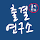 출결연구소  icon