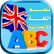 Download تعلم قواعد اللغة الإنجليزية بسرعة For PC Windows and Mac